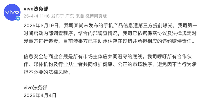 责并承担违约赔偿；大族数控拟赴港上市；我国宣布多项反制措施开元棋牌网站【泄密】vivo严惩新品泄密事件 涉事方已认(图4)